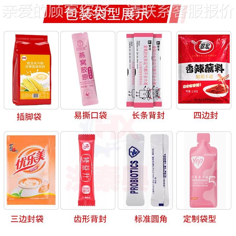 牛溶乳粉速包装机 全HTX-320F自动高速三合一咖啡粉包装 咖啡粉包