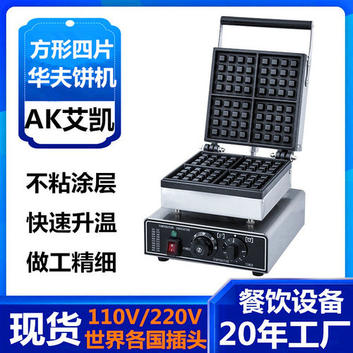 华夫饼机商用摆摊机器华夫炉电饼铛商业外贸双头电动锅电热松饼机