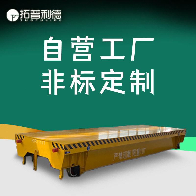 现货出售称重式电动平车 临沧锻造铸造厂用电缆卷筒供电轨道平车,搬运/仓储/物流设备,其他起重搬运设备,淘宝优惠券,粉丝福利购,淘宝优惠卷