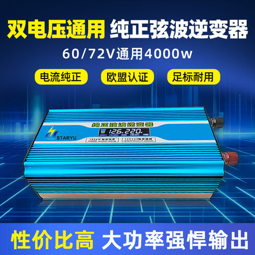 欧盟认证4000W纯正弦波逆变器60v72v通用转110v220v太阳能转换器