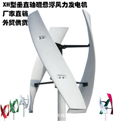 X型 垂直轴磁悬浮 风力发电机 生产厂家 外贸平台供货 按需贴标