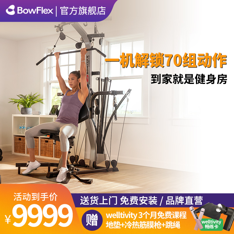 搏飞BowFlex综合训练器XTREME 2SEi卧推力量训练器械多功能力量站