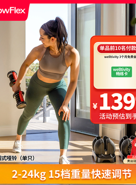 搏飞BowFlex快速调节哑铃男女室内健身家用可调重量器材纯钢杠铃