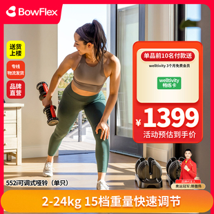 搏飞BowFlex快速调节哑铃男女室内健身家用可调重量器材纯钢杠铃
