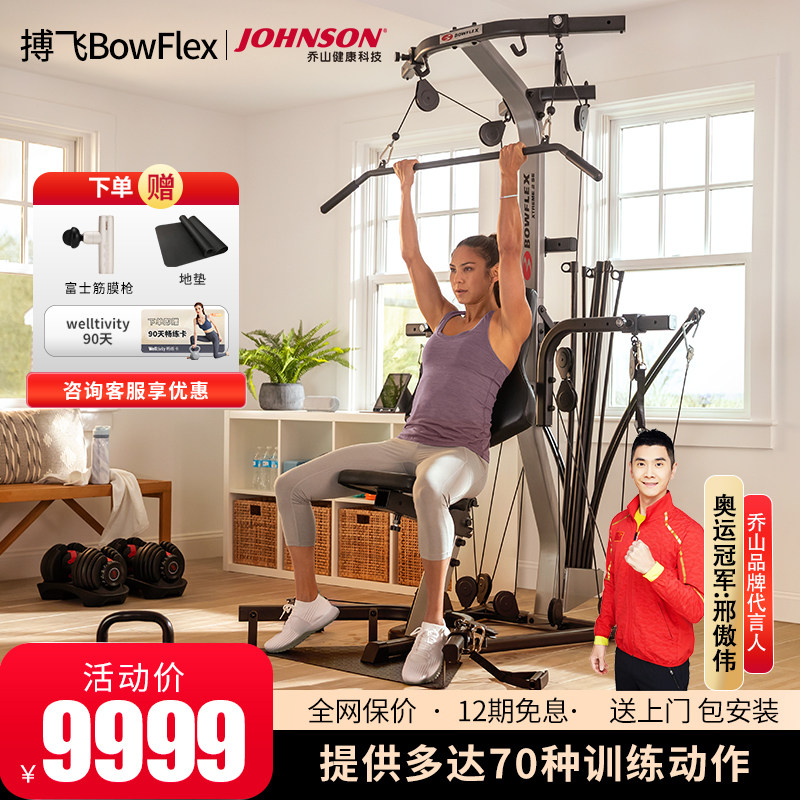 美国搏飞BowFlex综合训练器卧推力量训练器多功能力量站2SEi