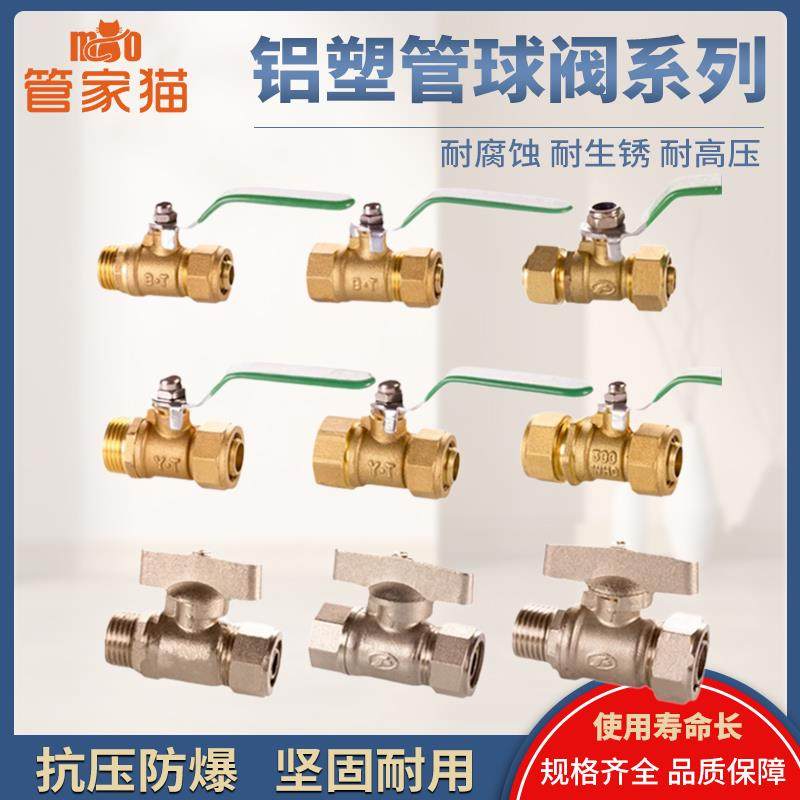 4分铝塑管球阀1216卡套6分1620燃气地暖管子开关太阳能热水器阀门