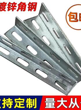 支撑架角铁角钢横担冲孔角铁钢材料铁条三角钢支架热镀锌打孔角铁