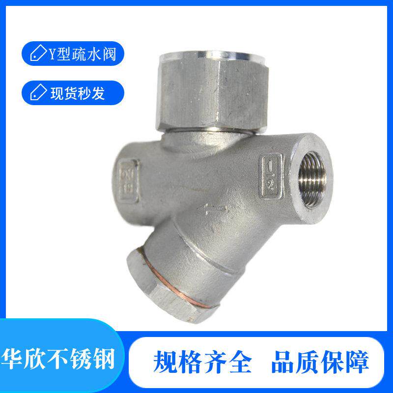 304不锈钢丝口热动力式Y型蒸汽疏水阀CS19W-16P丝扣疏水阀DN15-25