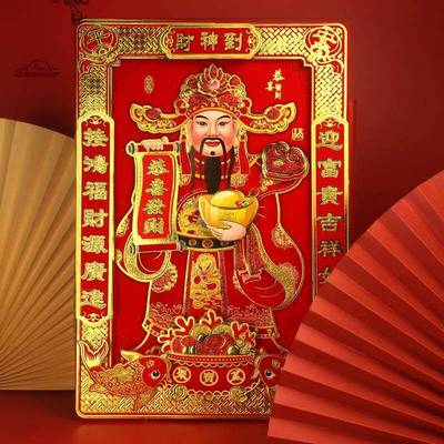 2026年春节财神到新款植绒立体烫金年画新年新气象文财神福字门贴