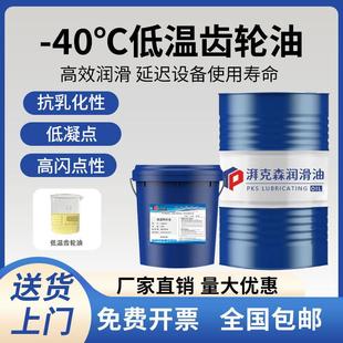 40℃防冻齿轮油冷库耐低温机械齿轮轴承专用冷冻油低温润滑油