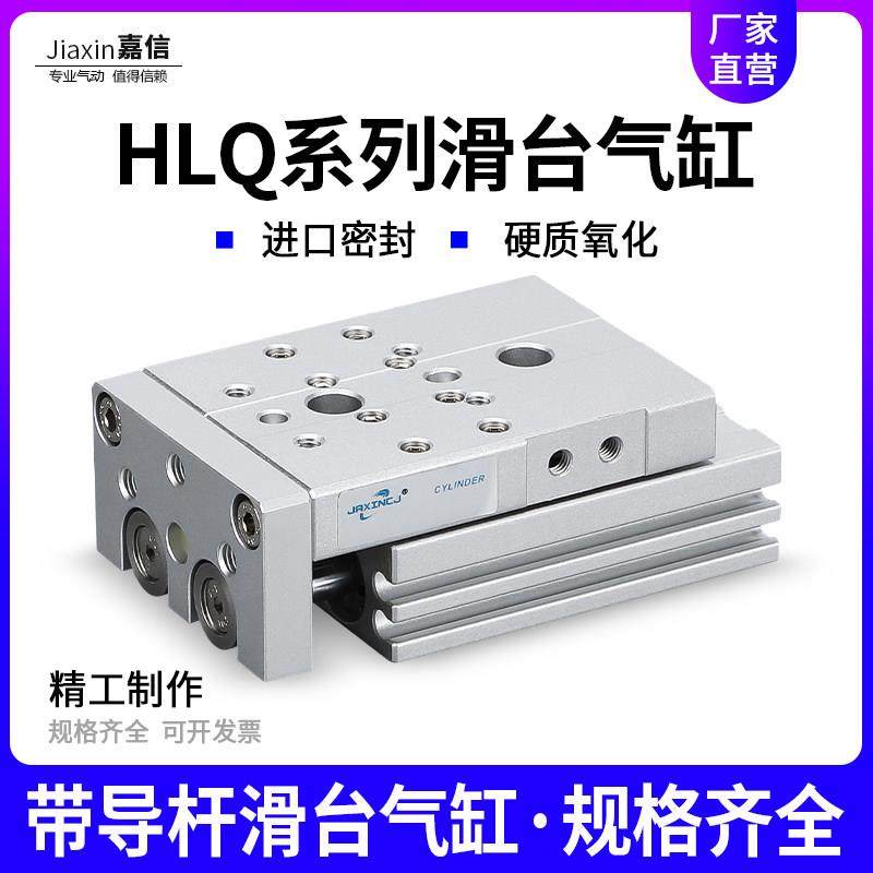 亚德客型小型精密气动滑台气缸HLQ6/8/12/20/25-10X20X30X40X50-S