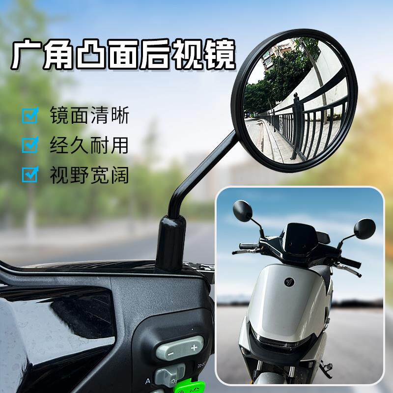 九号电动车M95c/N70c//F90M/Mzmix/E80c通用广角凸面后视镜反光镜