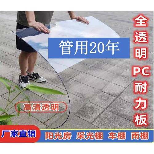 pc耐力透明板阳光板PVC塑料板阳光房屋顶室外有机玻璃采光透明