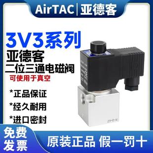 24V 亚德客气动负压真空电磁阀换向阀控制气阀3V2 220V 3V3