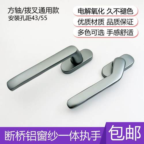 断桥铝合金窗户把手窗纱一体执手平开纱窗拉手歪柄外开推窗锁配件