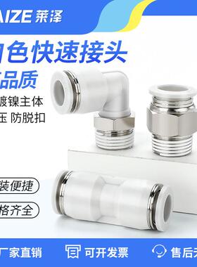 PC气管快速接头PL气动快插SA快接SL节流阀PU气泵气缸连接件PV气嘴