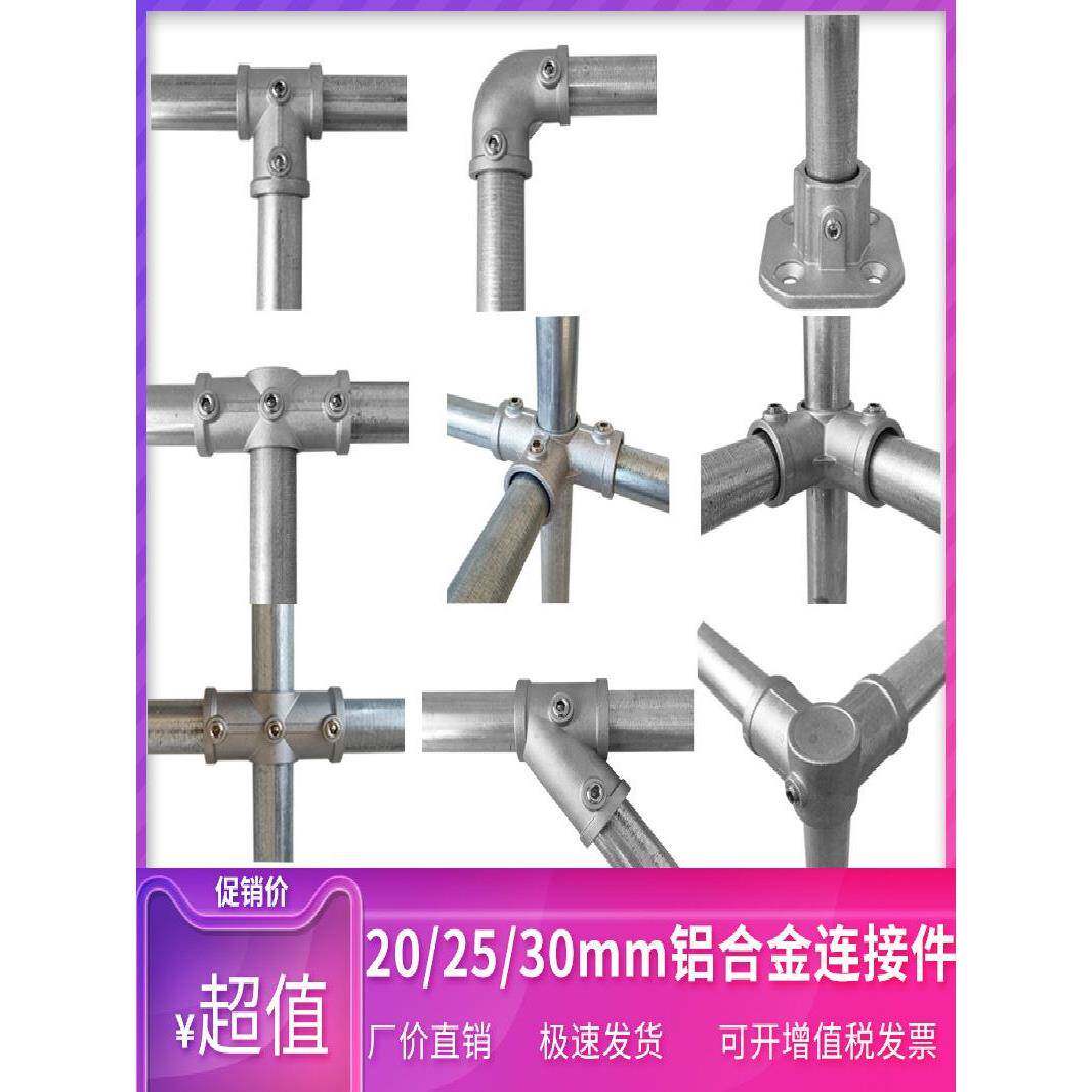 20/25/32mm6分管铝合金连接件钢管镀锌圆管铁管免焊接头框架三通