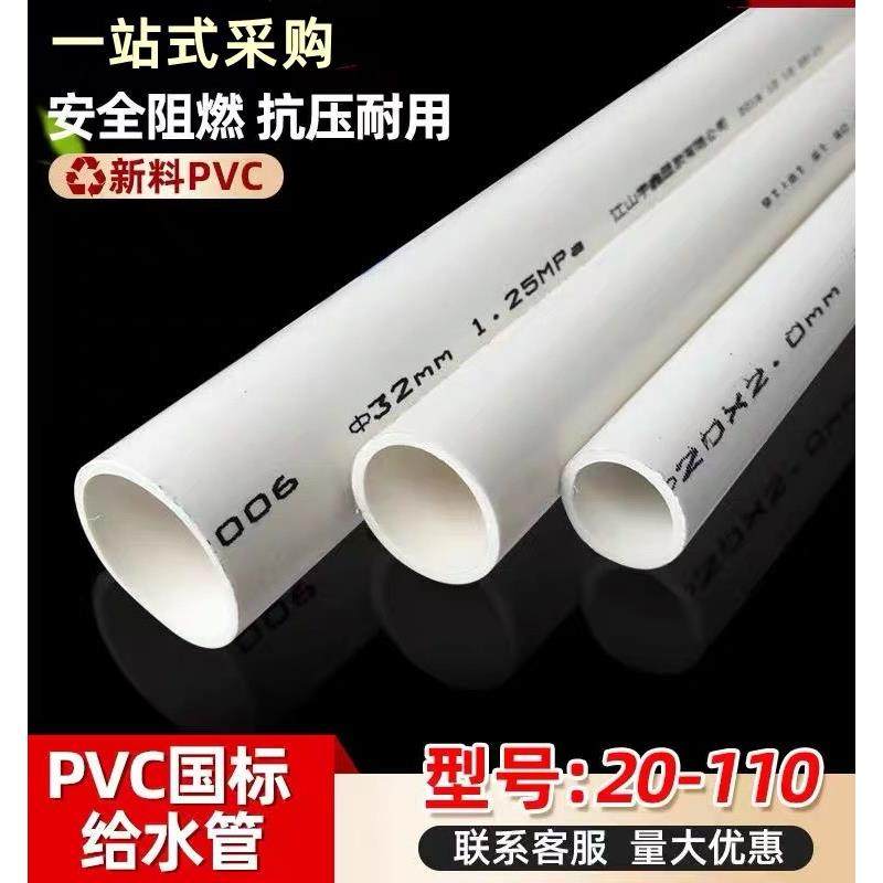 upvc给水管上水塑料管硬 胶粘供水管空调冷凝管接头鱼缸20 25 32