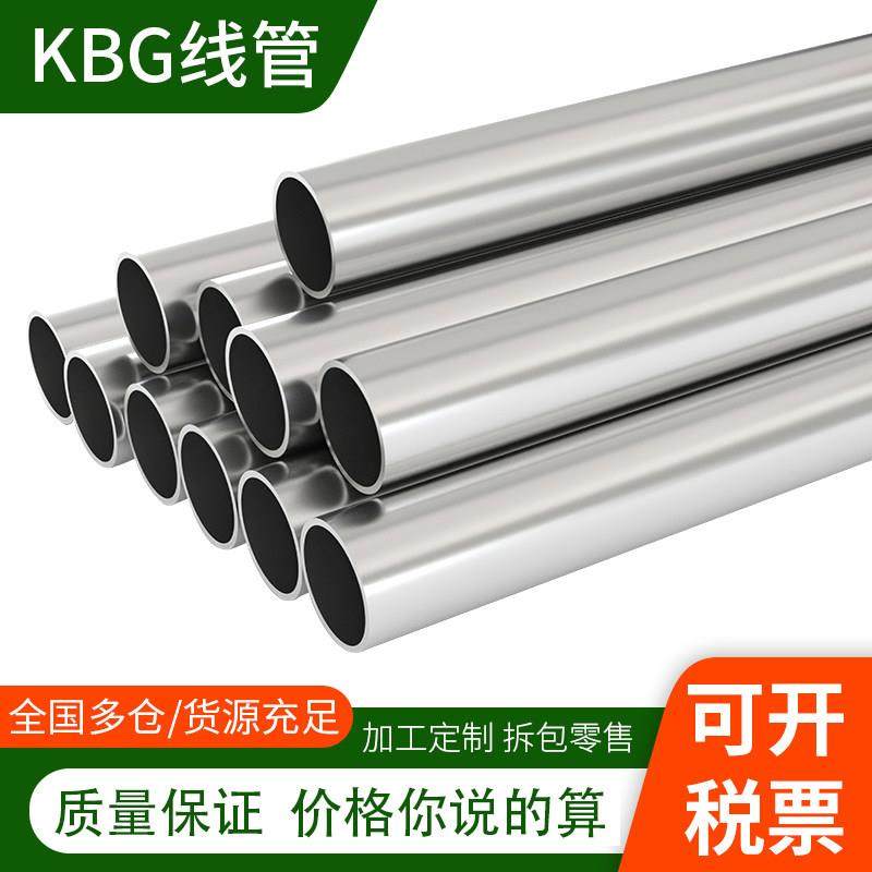 kbg线管JDG20管铁线管镀锌电线管金属穿线管25金属管sc镀锌管铁管