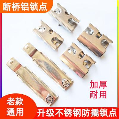 断桥铝合金门窗锁点窗户锁扣纱窗锁卡扣平开窗锁座门窗五金配件
