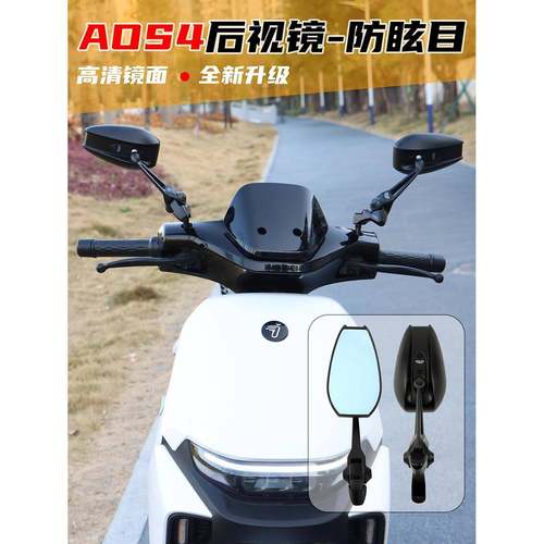 适用九号机械师MZmix后视镜小牛电动车摩托车极核AOS4反光镜改装