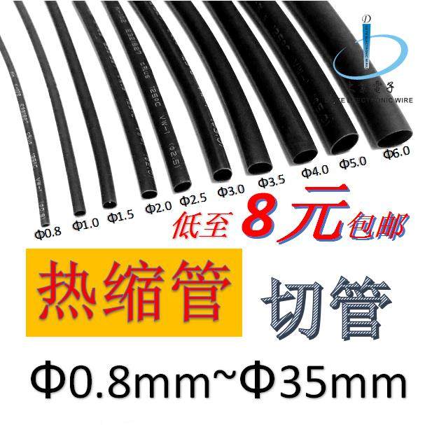 包邮2倍绝缘套管热缩管 数据线 线电线 线电缆等保护修覆软护套0.