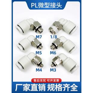 M5螺纹弯头2 气管快插接头PL6 M8牙01