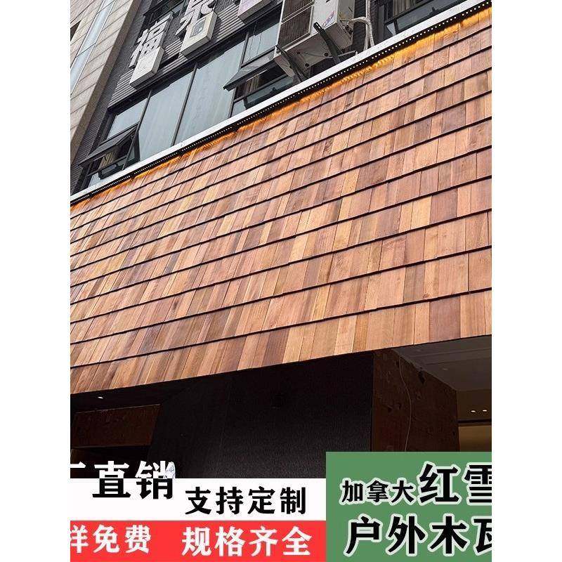 红雪松防腐木瓦片鱼鳞瓦屋顶加拿大香柏木吊顶烧烤木板墙裙木瓦片