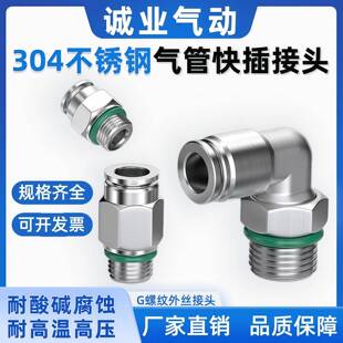 304不锈钢气动快插接头G螺纹直通耐高温耐高压气管气嘴PC8 4PL