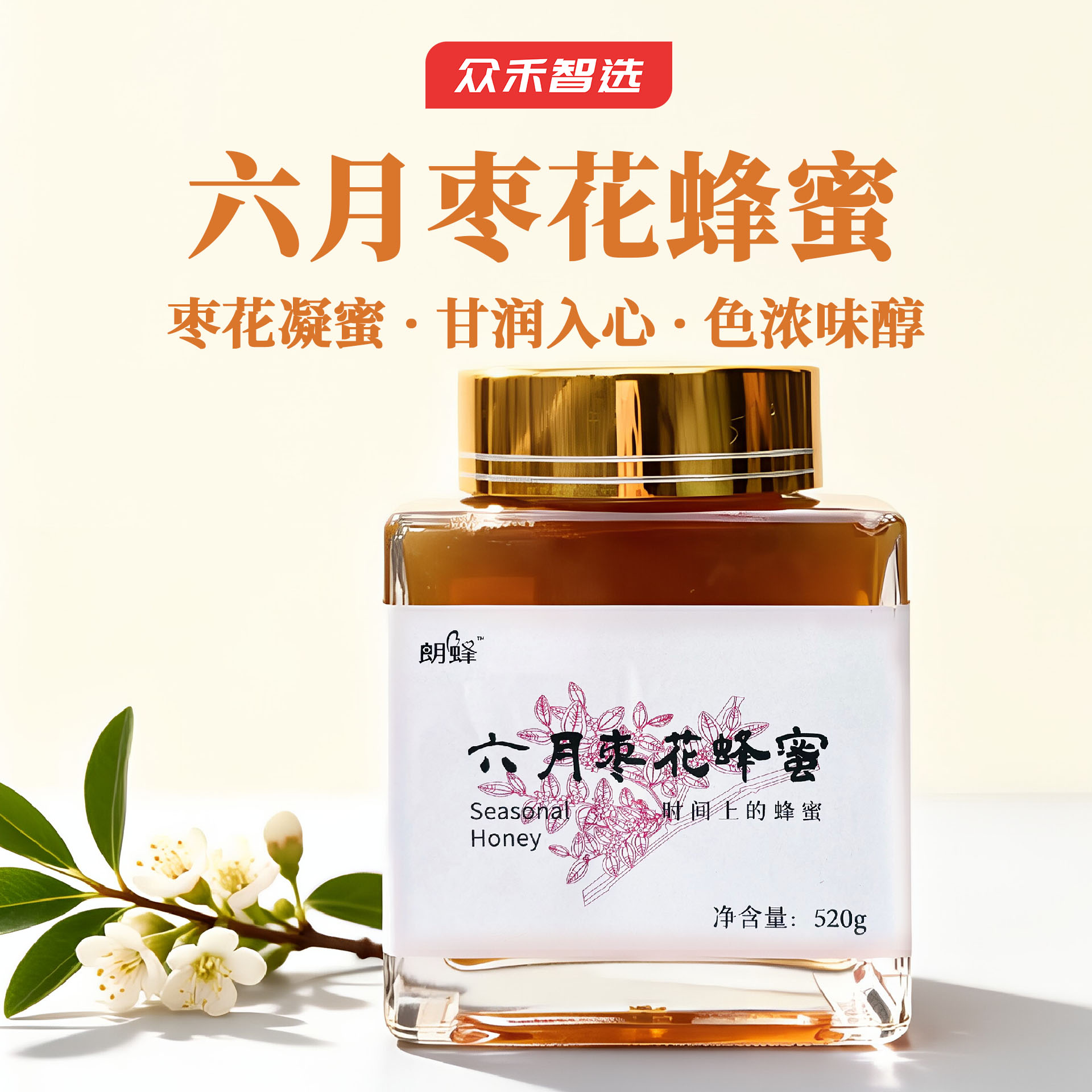 正宗枣花蜂蜜陕北自产蜂蜜纯正新鲜天然纯蜜蜂蜜深山枣林花蜜瓶装