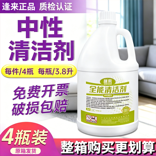 逢来全能清洗剂 中性全能水多功能清洁剂 地面玻璃清洗去污除垢