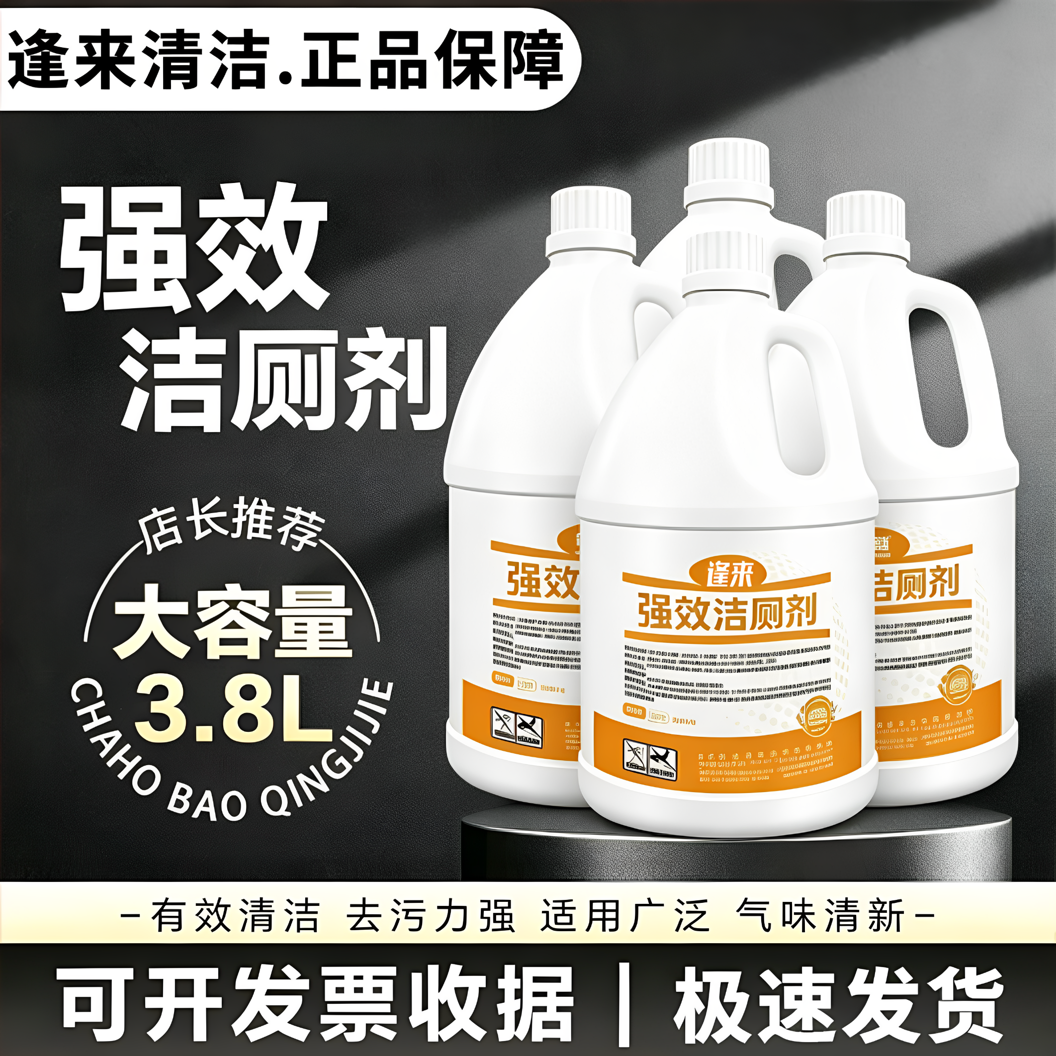 逢来强效洁厕剂洗厕所强力清洁剂马桶除臭味洁厕液酒店商用洁厕灵