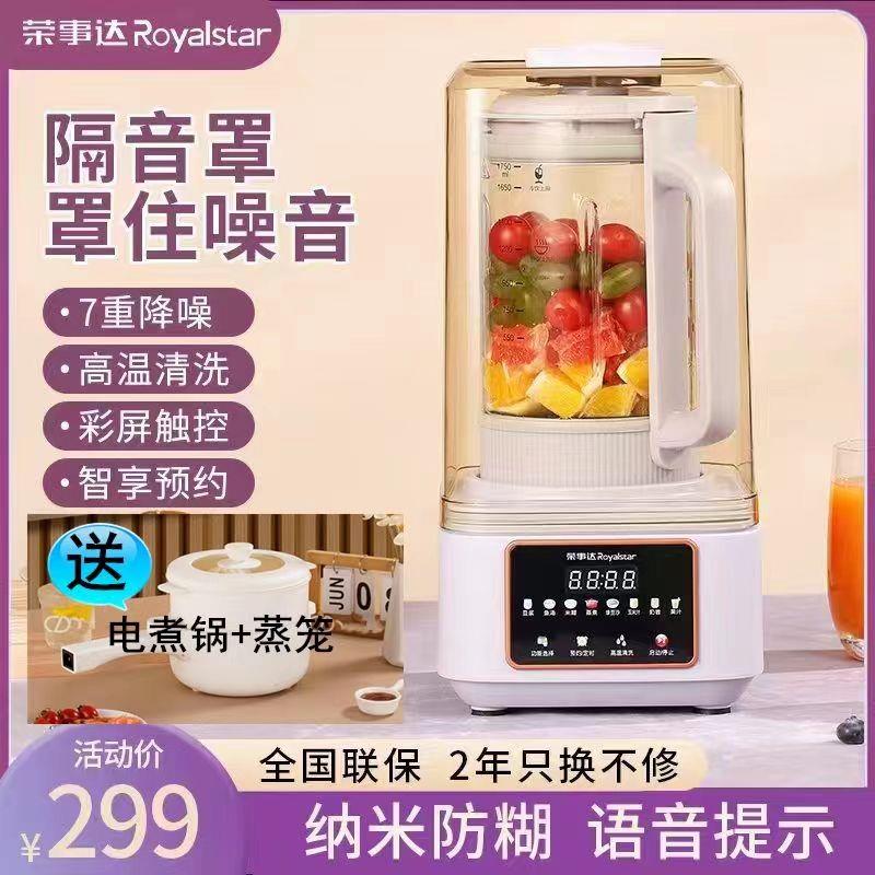 荣事达隔音罩柔音破壁加热全自动家用型豆浆机非静音多功能破壁机