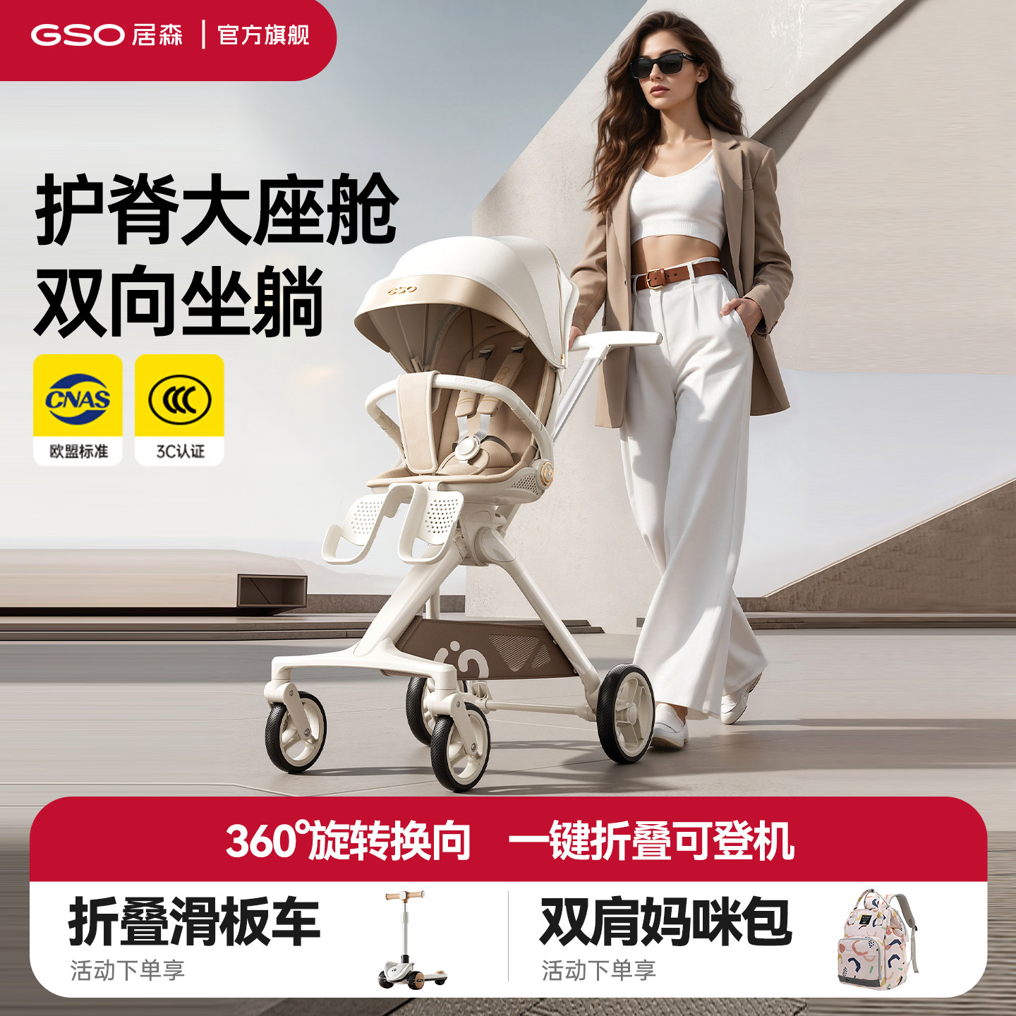 GSO居森遛娃神器高景观轻便折叠双向可坐躺宝宝溜娃手推车婴儿车