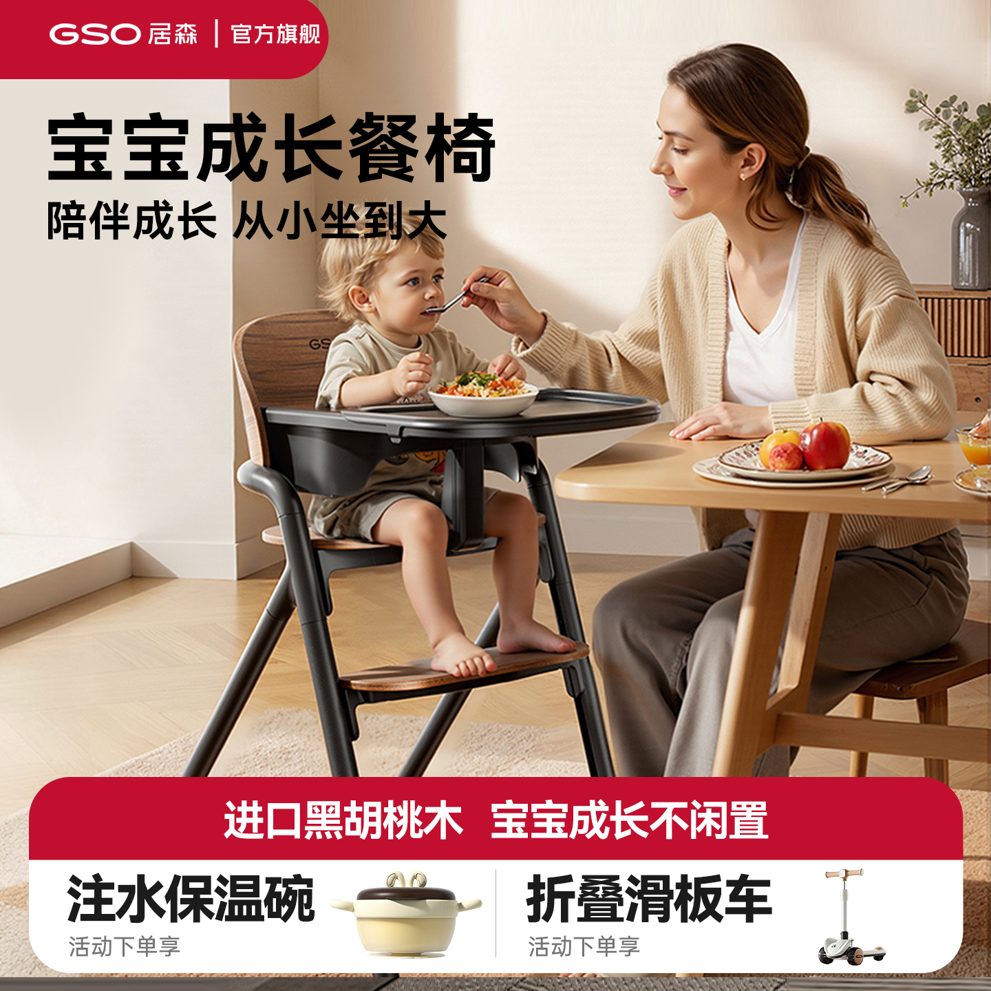 GSO居森成长椅宝宝餐椅婴儿吃饭餐桌座椅实木儿童学习椅子多功能