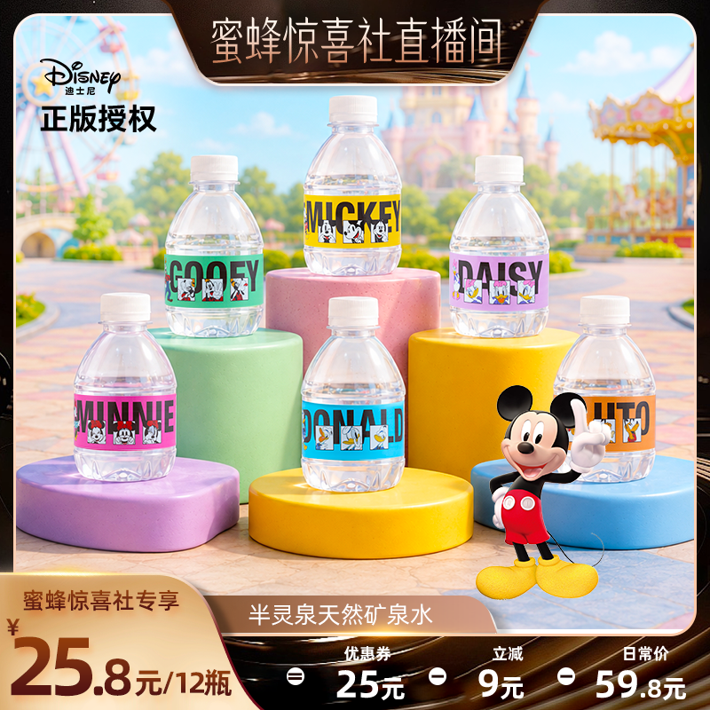 迪士尼正版授权天然矿泉水