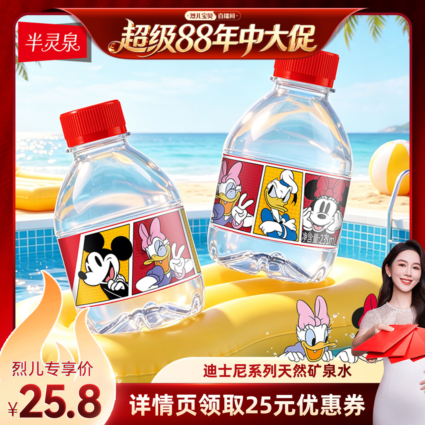半灵泉迪士尼正版授权天然矿泉水