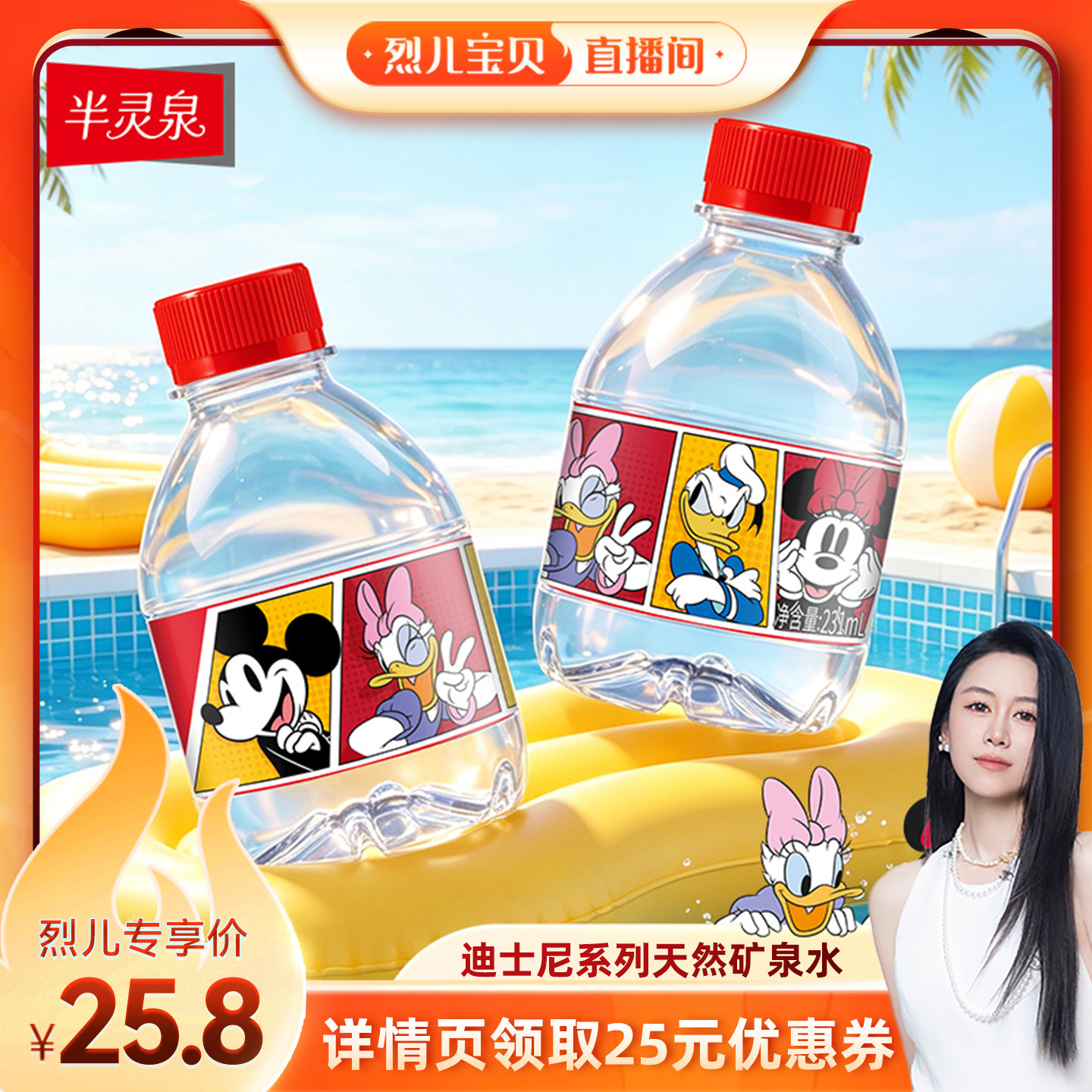 半灵泉迪士尼正版授权天然矿泉水图片