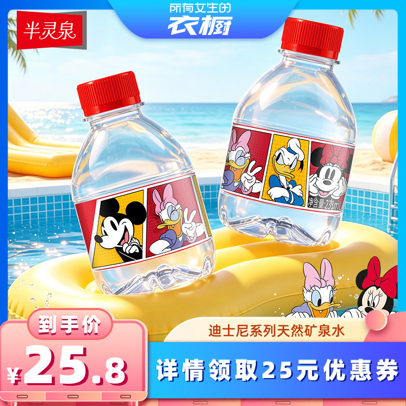 半灵泉迪士尼正版授权天然矿泉水