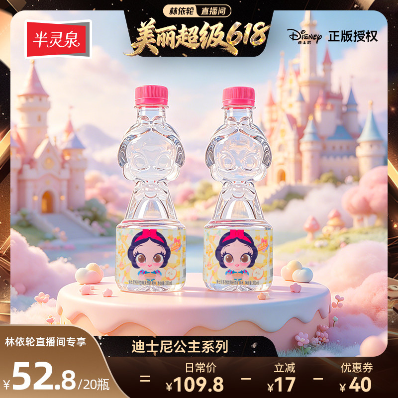 迪士尼白雪公主天然矿泉水