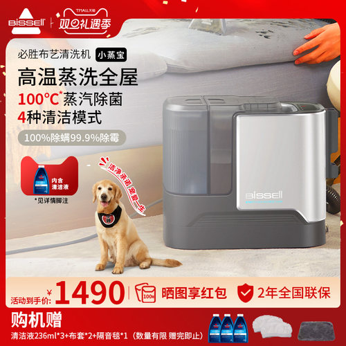 BISSELL必胜窗帘地毯布艺清洗机高温蒸汽吸尘器抽吸一体小蒸宝