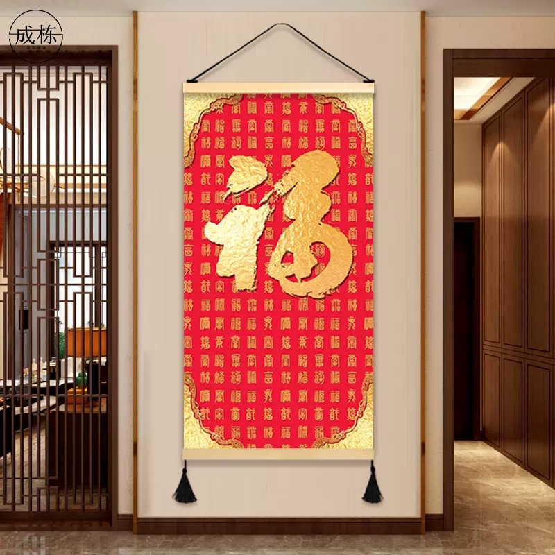 百家福中式客厅装饰画玄关走廊福字挂画布艺免打孔壁画挂布背景布图片