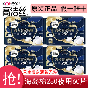 高洁丝海岛奢宠纯棉极薄280mm夜用卫生巾柔软透气量多日用姨妈巾