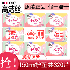 高洁丝护垫卫生巾姨妈巾小Q包150mm纯棉超薄极薄透气无香透气