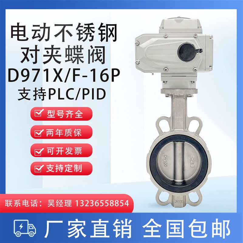 电动蝶阀D971X-16电动对夹蝶阀防爆D开关调节不锈钢切断阀DN50-50