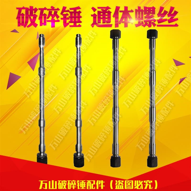 挖掘机68 140破碎锤通体螺丝螺栓贯穿螺丝炮头长螺丝配件大全