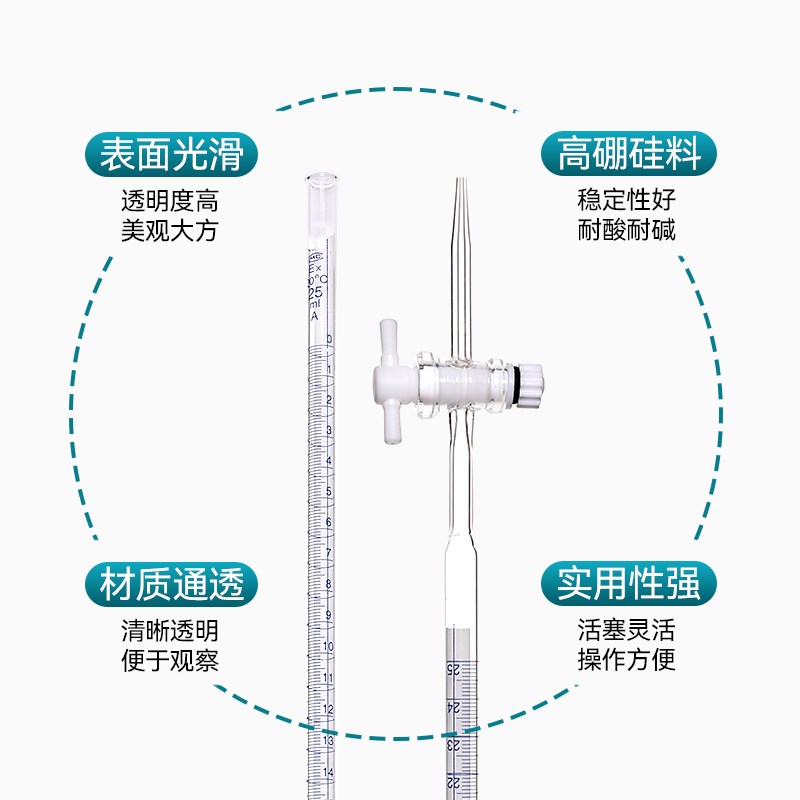 滴定管玻璃透明棕色酸碱两用四氟10/25/50/100ml实验室仪器耗材