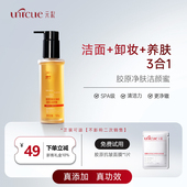 元 彩胶原蛋白氨基酸洁颜蜜洗卸养3合1深层清洁APG葡糖苷洁面温和