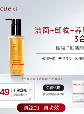 元彩胶原蛋白氨基酸洁颜蜜洗卸养3合1深层清洁APG葡糖苷洁面温和