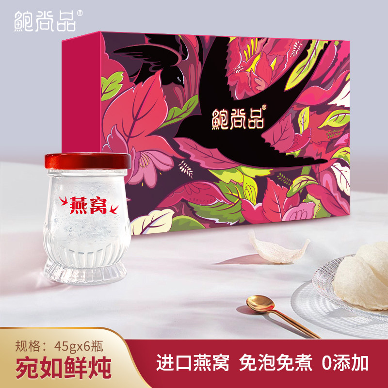 鲍尚品燕窝即食滋补老人孕妇月子代餐送女友45g送礼金丝瓶装官燕